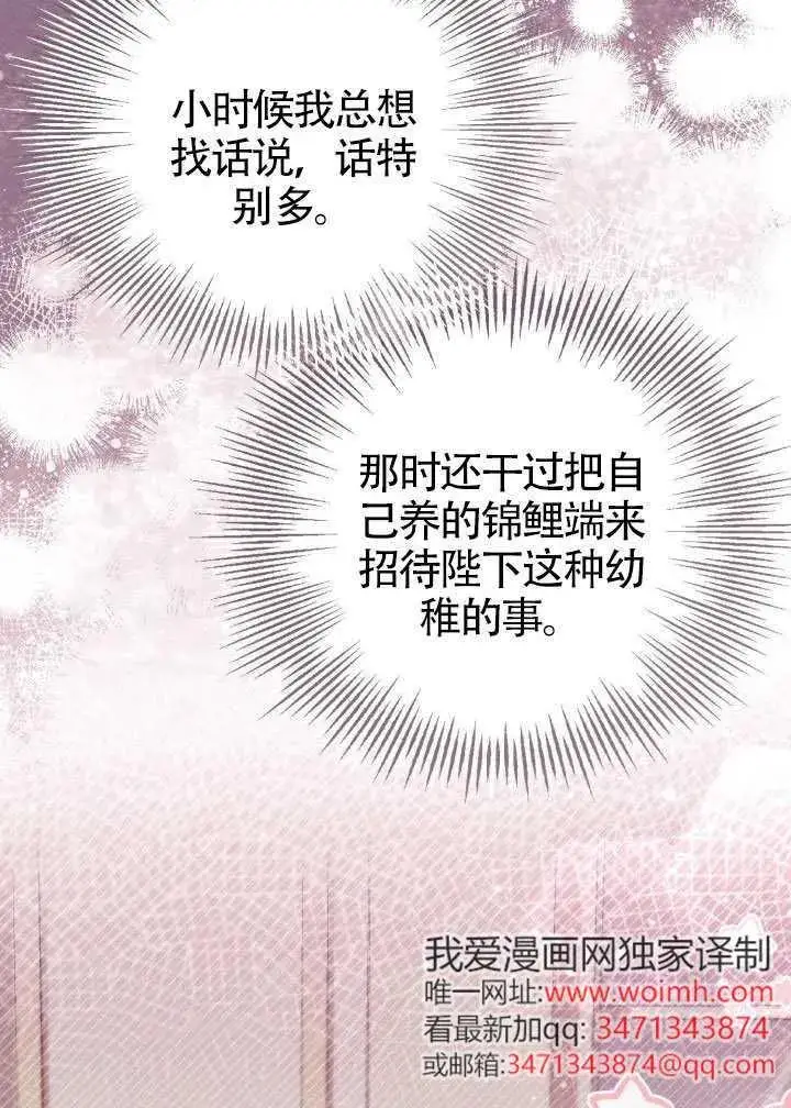 《冒牌皇女的生存之道》第82话图64