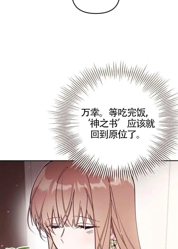 《冒牌皇女的生存之道》第82话图7