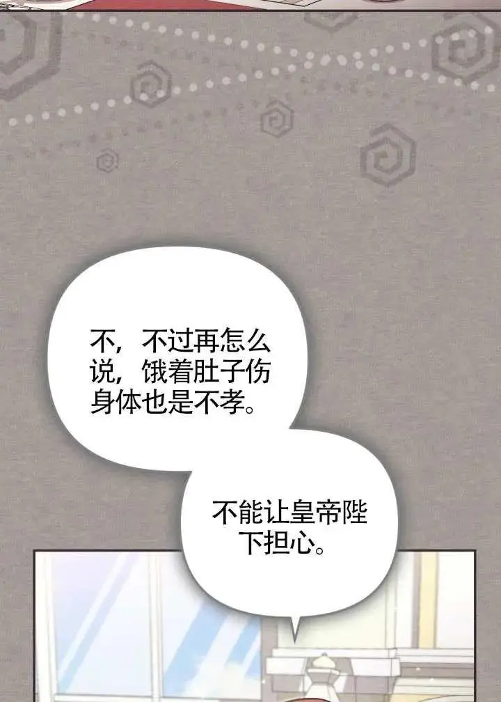 《冒牌皇女的生存之道》第82话图70