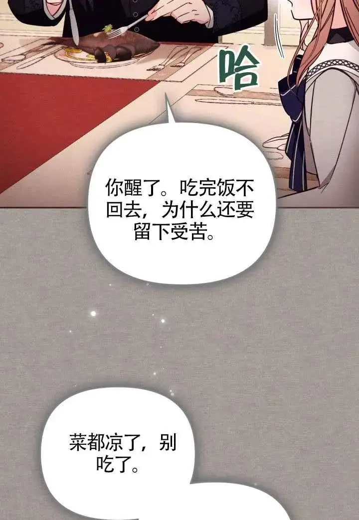 《冒牌皇女的生存之道》第82话图79