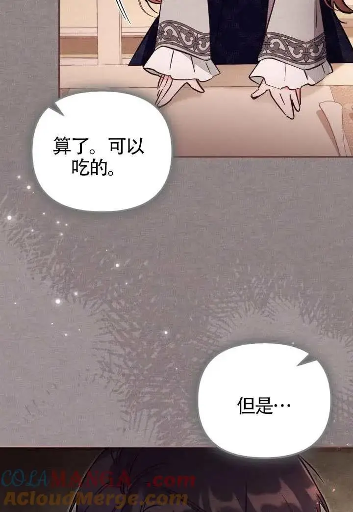 《冒牌皇女的生存之道》第82话图81