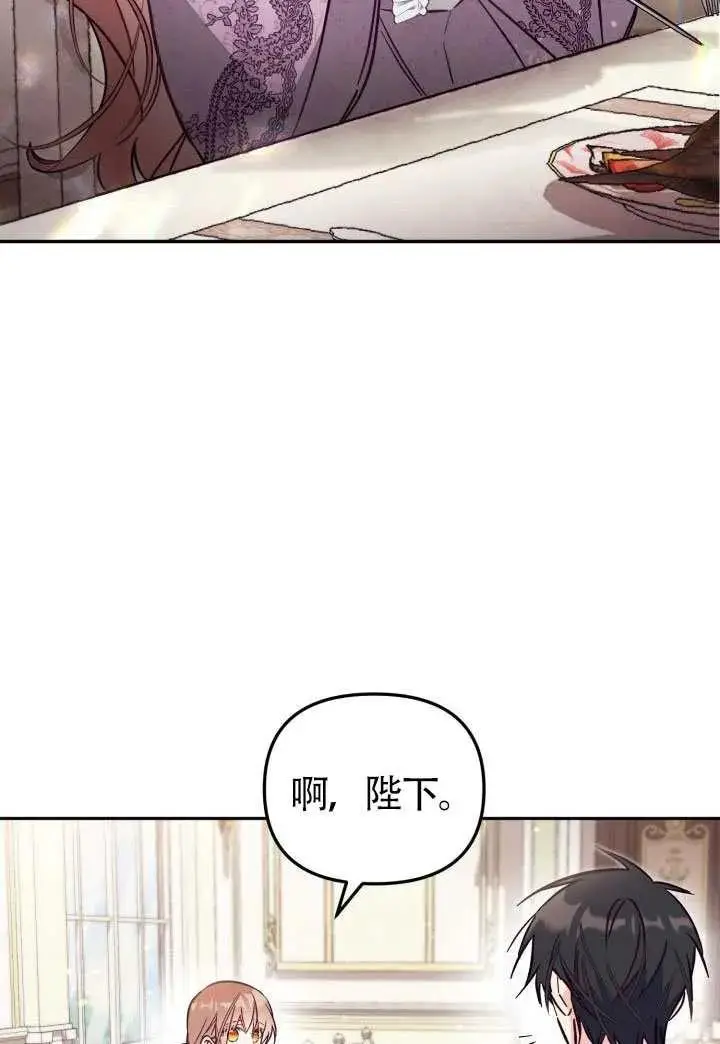 《冒牌皇女的生存之道》第82话图87