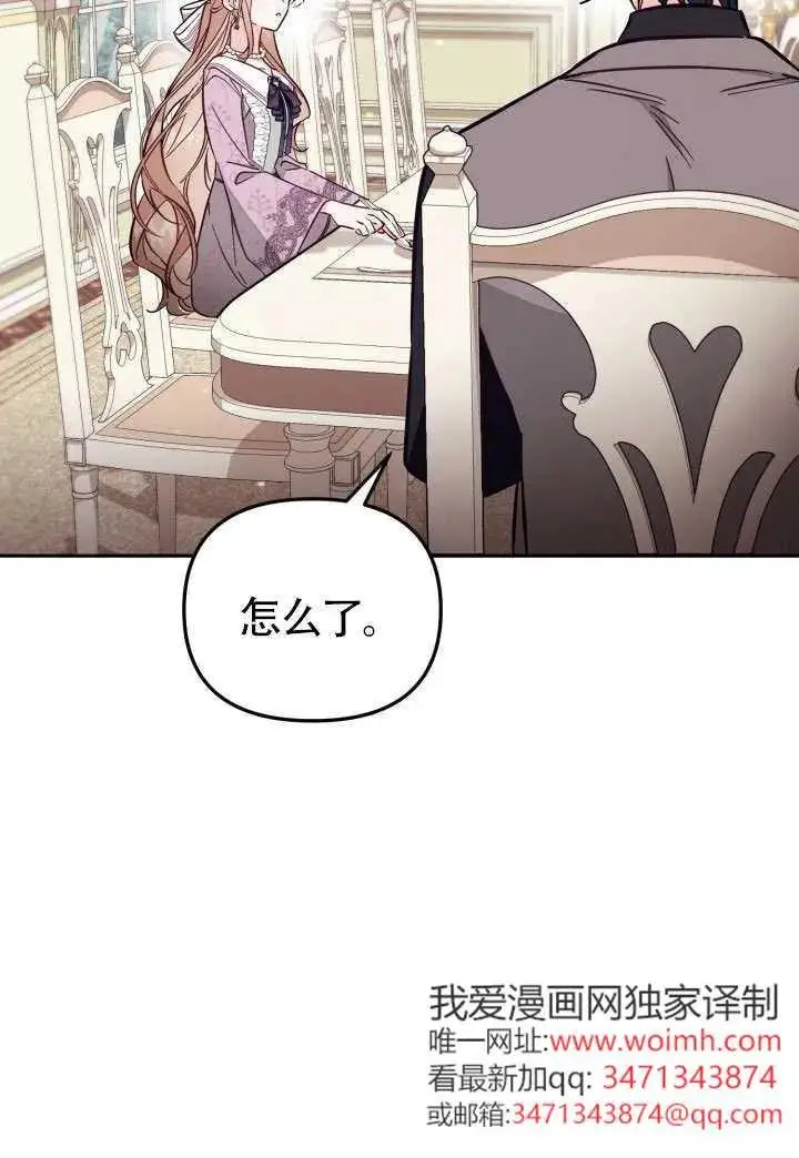 《冒牌皇女的生存之道》第82话图88