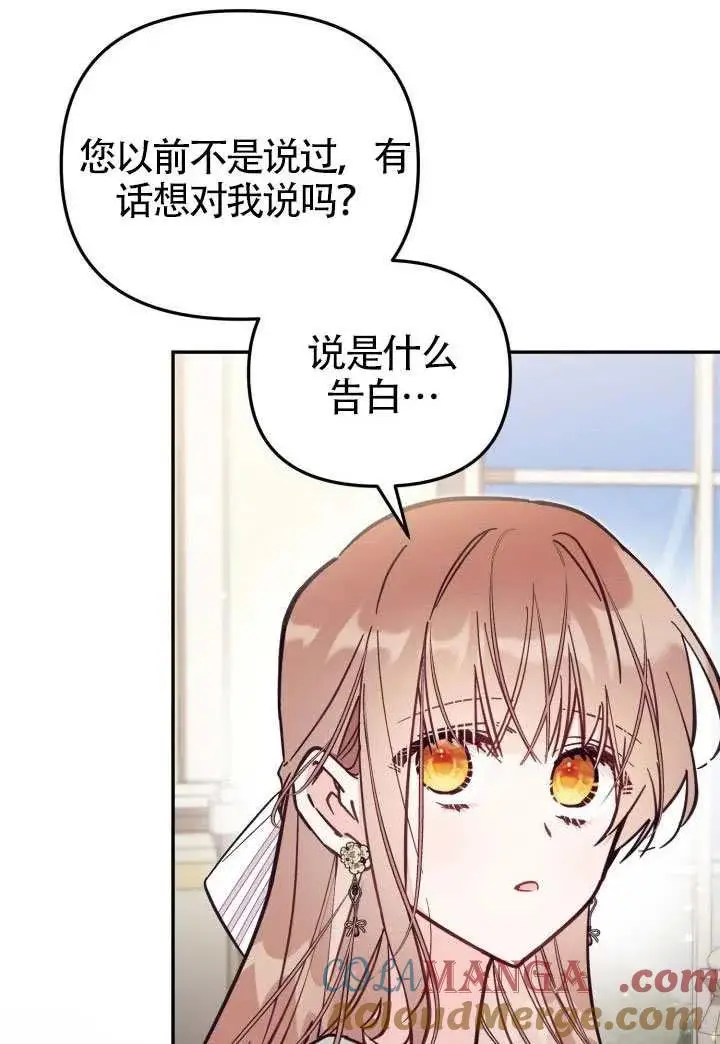 《冒牌皇女的生存之道》第82话图89