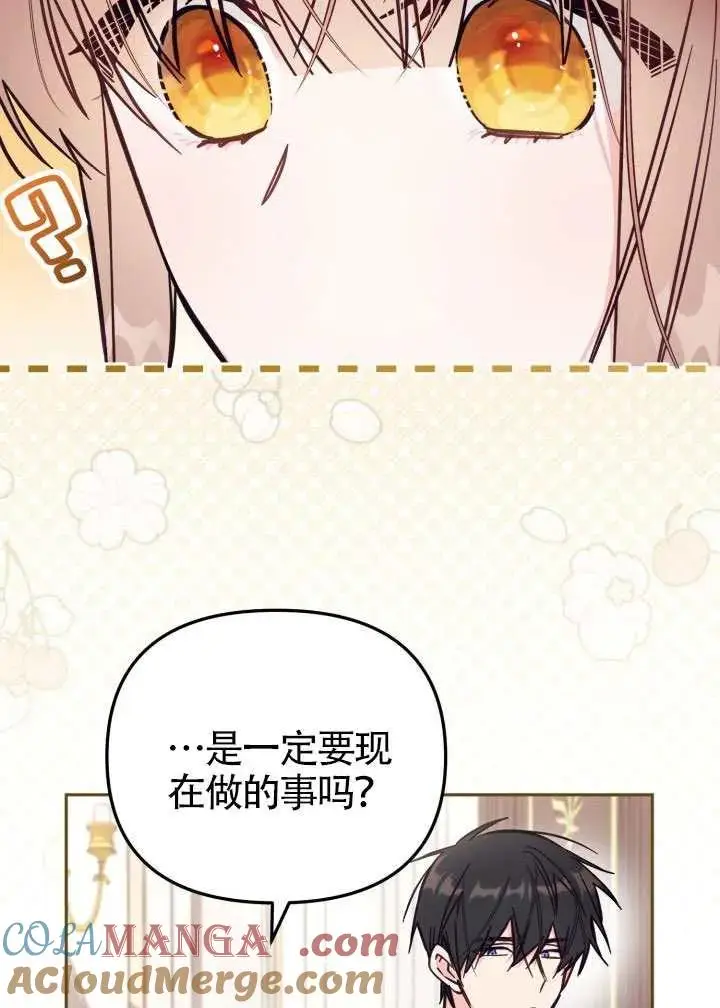 《冒牌皇女的生存之道》第82话图9