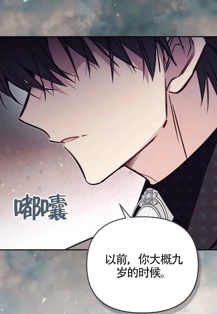 《冒牌皇女的生存之道》第82话图92