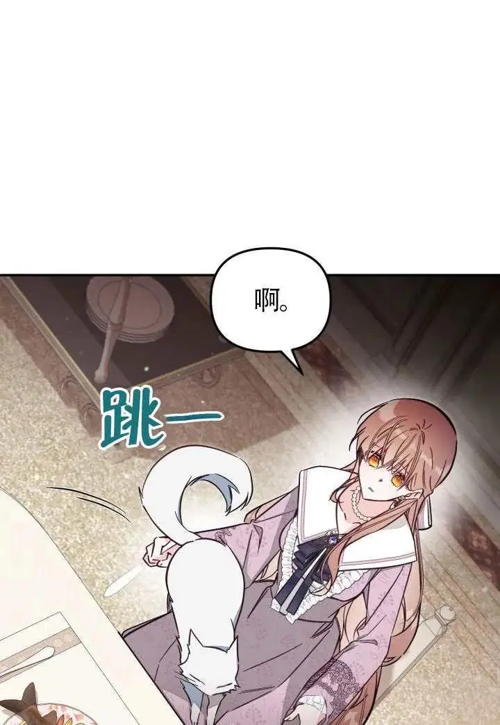 《冒牌皇女的生存之道》第82话图94