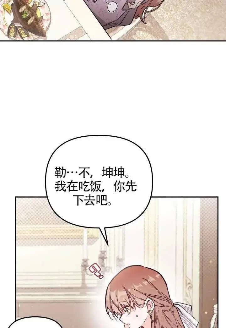《冒牌皇女的生存之道》第82话图95
