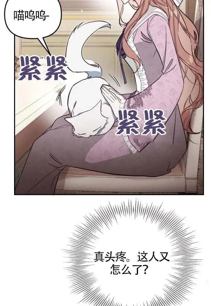 《冒牌皇女的生存之道》第82话图96