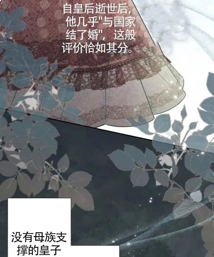 漫画《冒牌皇女的生存之道》第83话第11张图