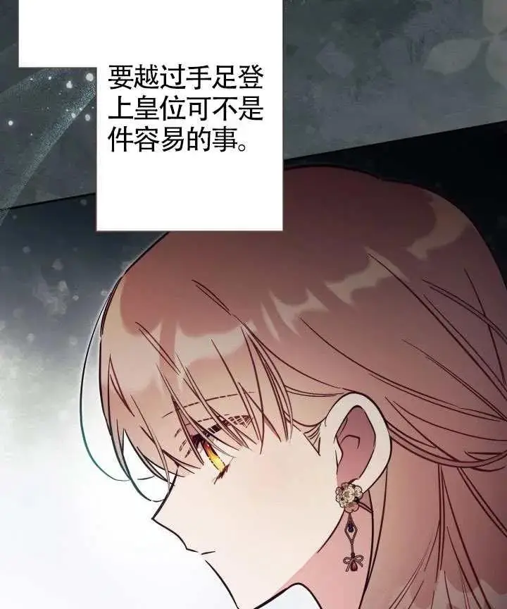 漫画《冒牌皇女的生存之道》第83话第12张图