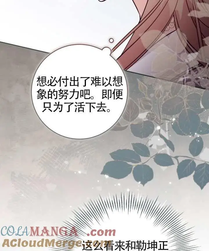 漫画《冒牌皇女的生存之道》第83话第13张图