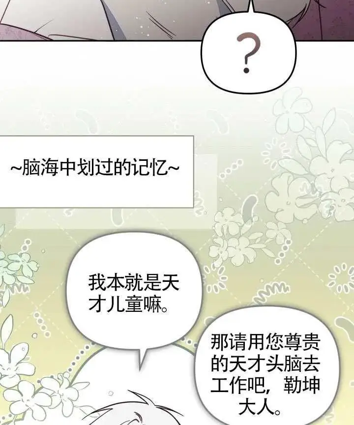 漫画《冒牌皇女的生存之道》第83话第15张图