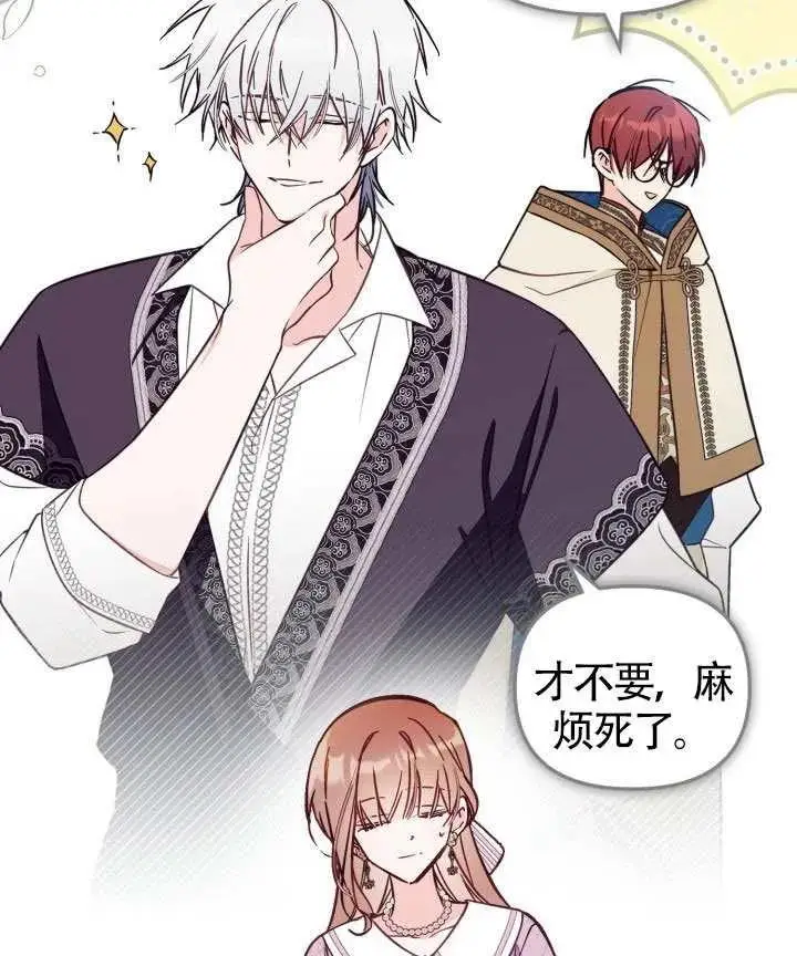 漫画《冒牌皇女的生存之道》第83话第16张图