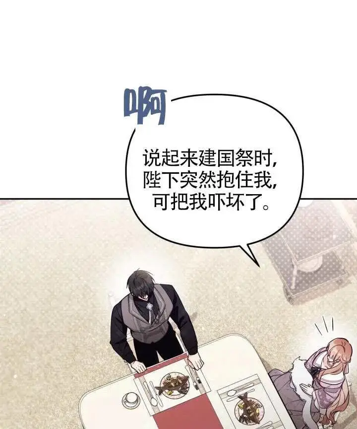 漫画《冒牌皇女的生存之道》第83话第18张图