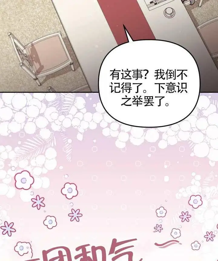 漫画《冒牌皇女的生存之道》第83话第19张图