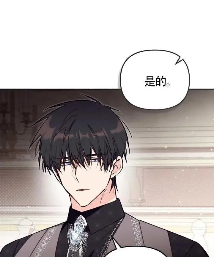 漫画《冒牌皇女的生存之道》第83话第2张图