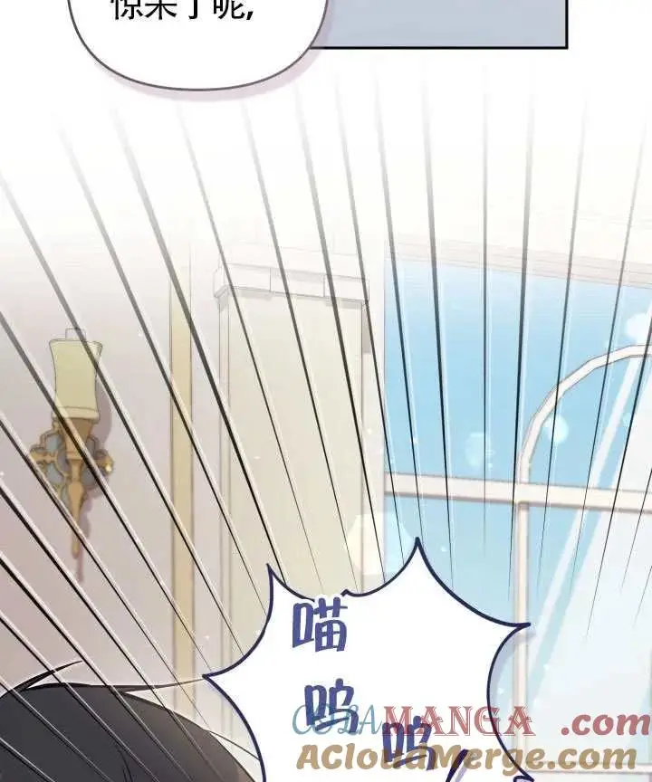 漫画《冒牌皇女的生存之道》第83话第21张图