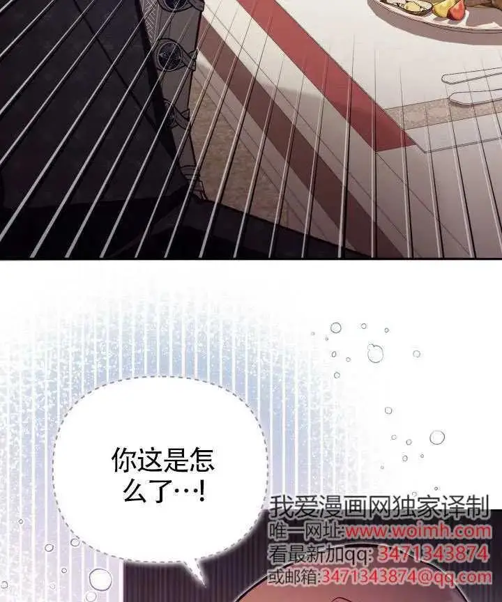 漫画《冒牌皇女的生存之道》第83话第23张图
