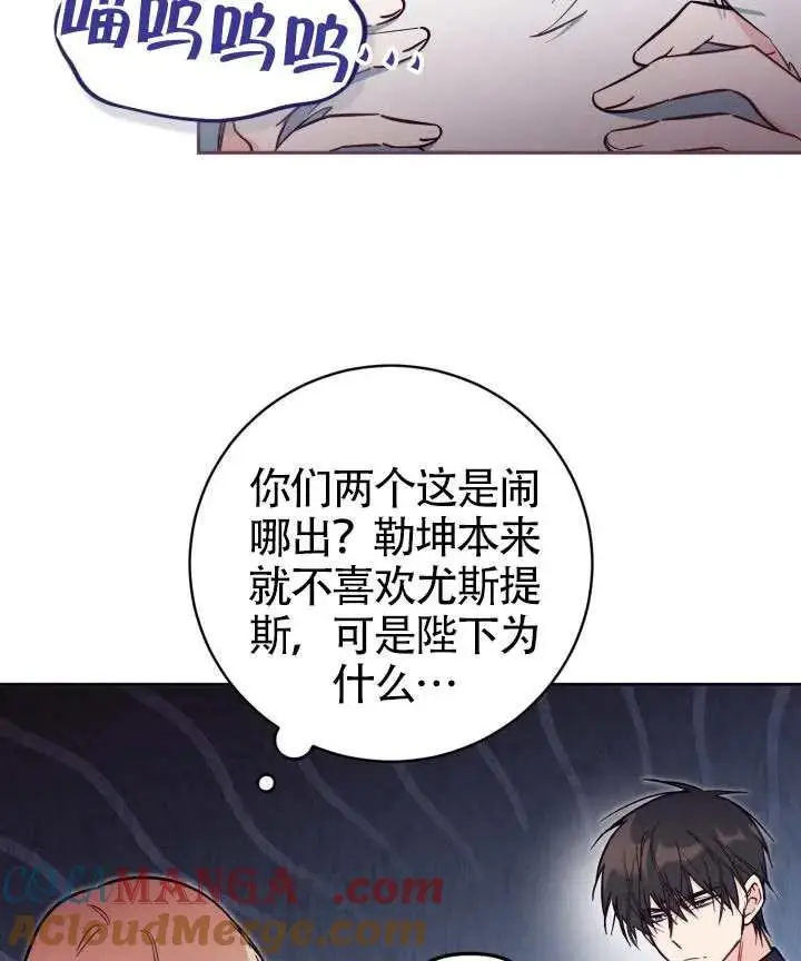 漫画《冒牌皇女的生存之道》第83话第25张图