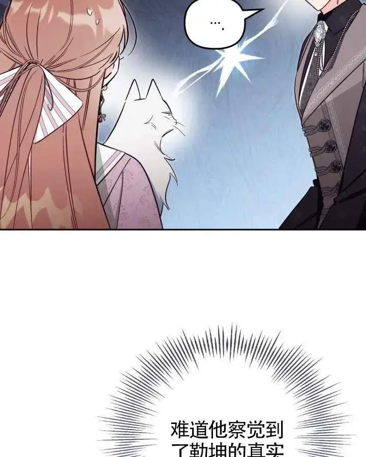 漫画《冒牌皇女的生存之道》第83话第26张图