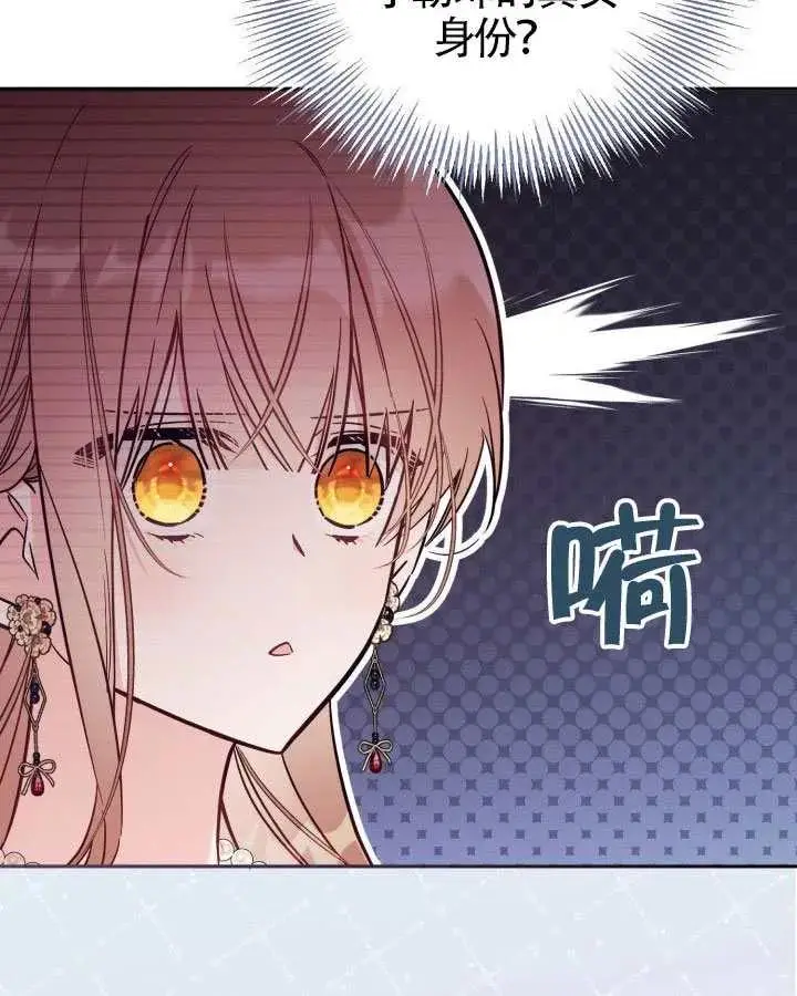 漫画《冒牌皇女的生存之道》第83话第27张图