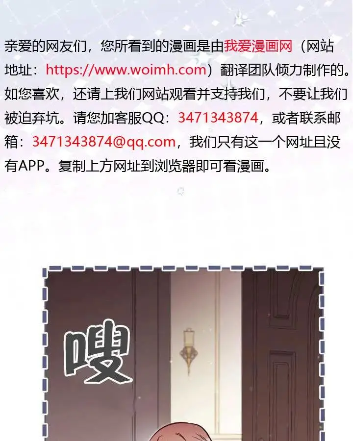 漫画《冒牌皇女的生存之道》第83话第28张图