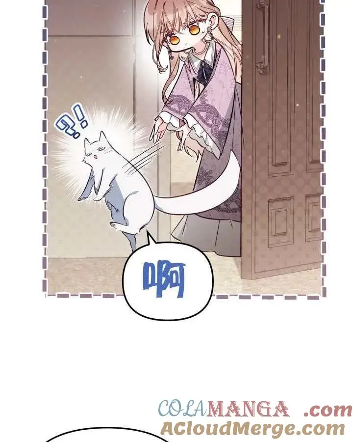 漫画《冒牌皇女的生存之道》第83话第29张图
