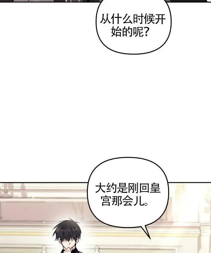 漫画《冒牌皇女的生存之道》第83话第3张图
