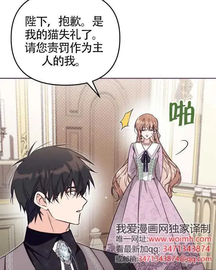 漫画《冒牌皇女的生存之道》第83话第30张图