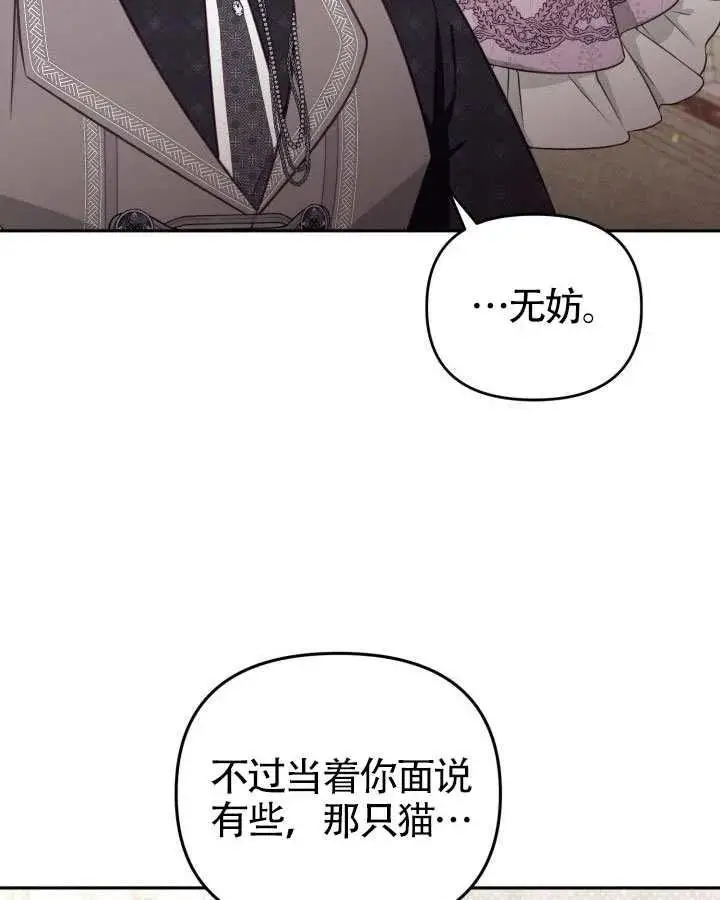 漫画《冒牌皇女的生存之道》第83话第31张图