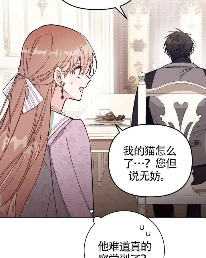 漫画《冒牌皇女的生存之道》第83话第32张图