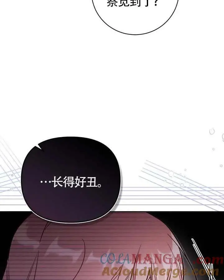 漫画《冒牌皇女的生存之道》第83话第33张图