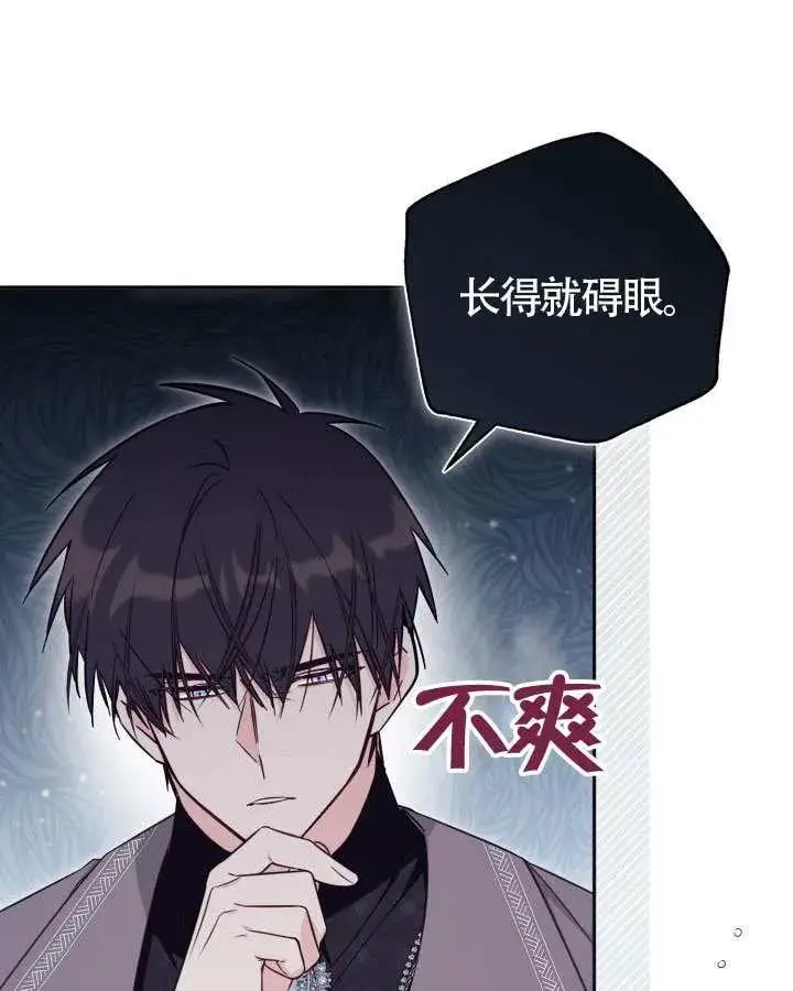 漫画《冒牌皇女的生存之道》第83话第35张图