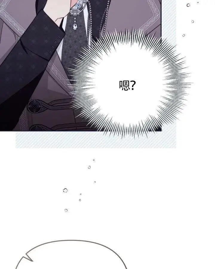 漫画《冒牌皇女的生存之道》第83话第36张图