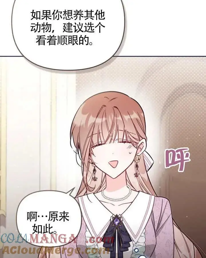 漫画《冒牌皇女的生存之道》第83话第37张图