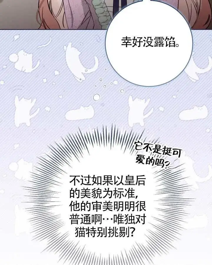 漫画《冒牌皇女的生存之道》第83话第38张图