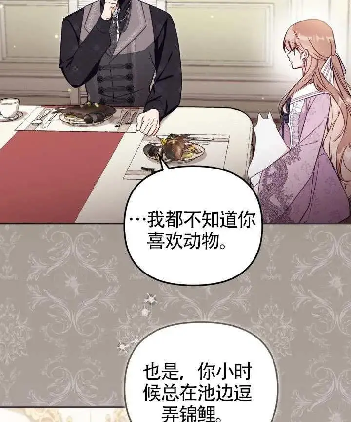 漫画《冒牌皇女的生存之道》第83话第4张图