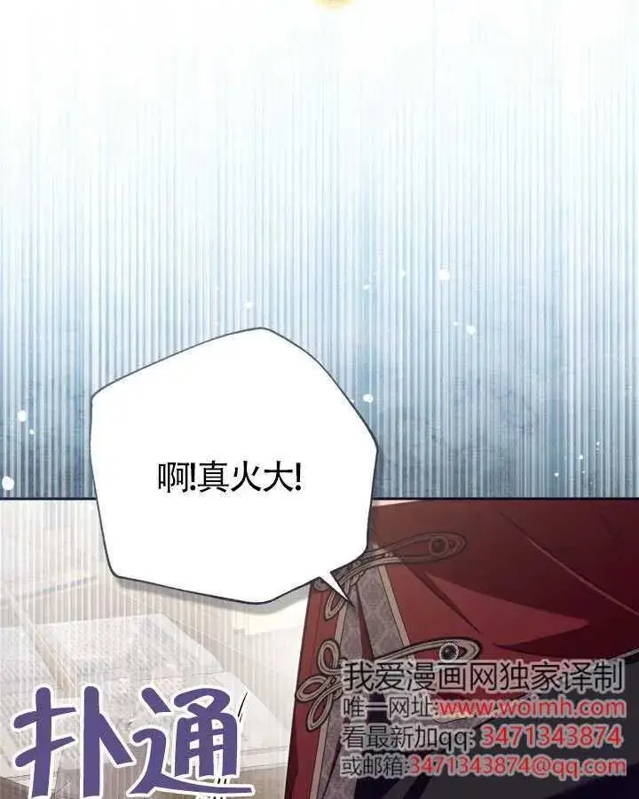 漫画《冒牌皇女的生存之道》第83话第40张图