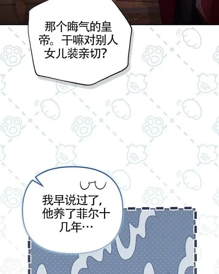 漫画《冒牌皇女的生存之道》第83话第43张图