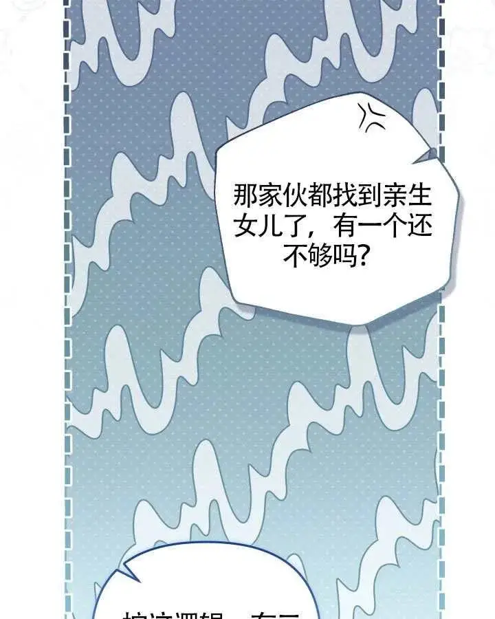 漫画《冒牌皇女的生存之道》第83话第44张图