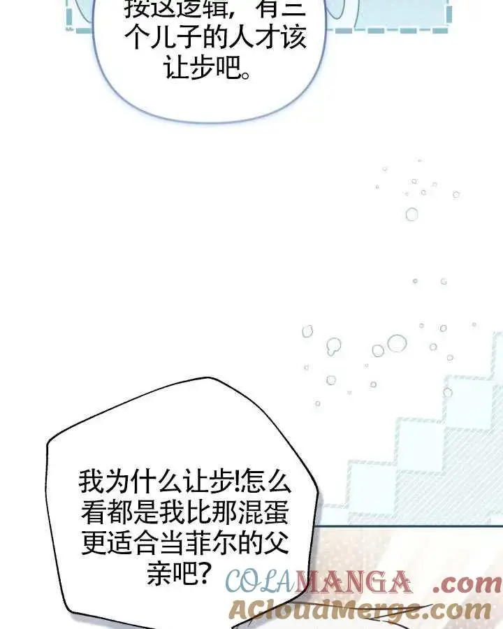 漫画《冒牌皇女的生存之道》第83话第45张图