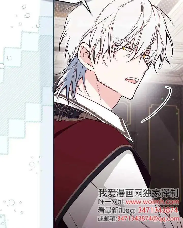 漫画《冒牌皇女的生存之道》第83话第46张图