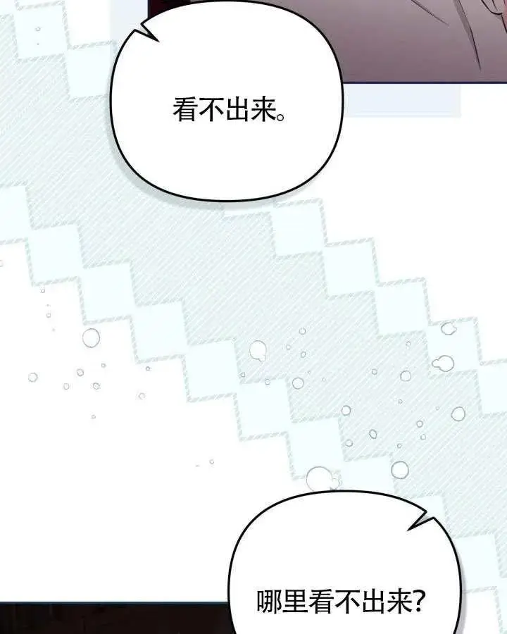 漫画《冒牌皇女的生存之道》第83话第47张图