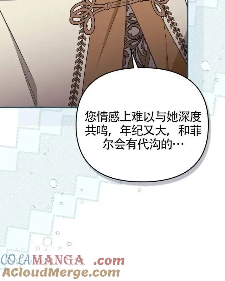 漫画《冒牌皇女的生存之道》第83话第49张图