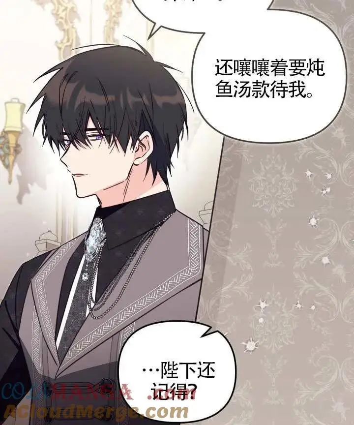 漫画《冒牌皇女的生存之道》第83话第5张图