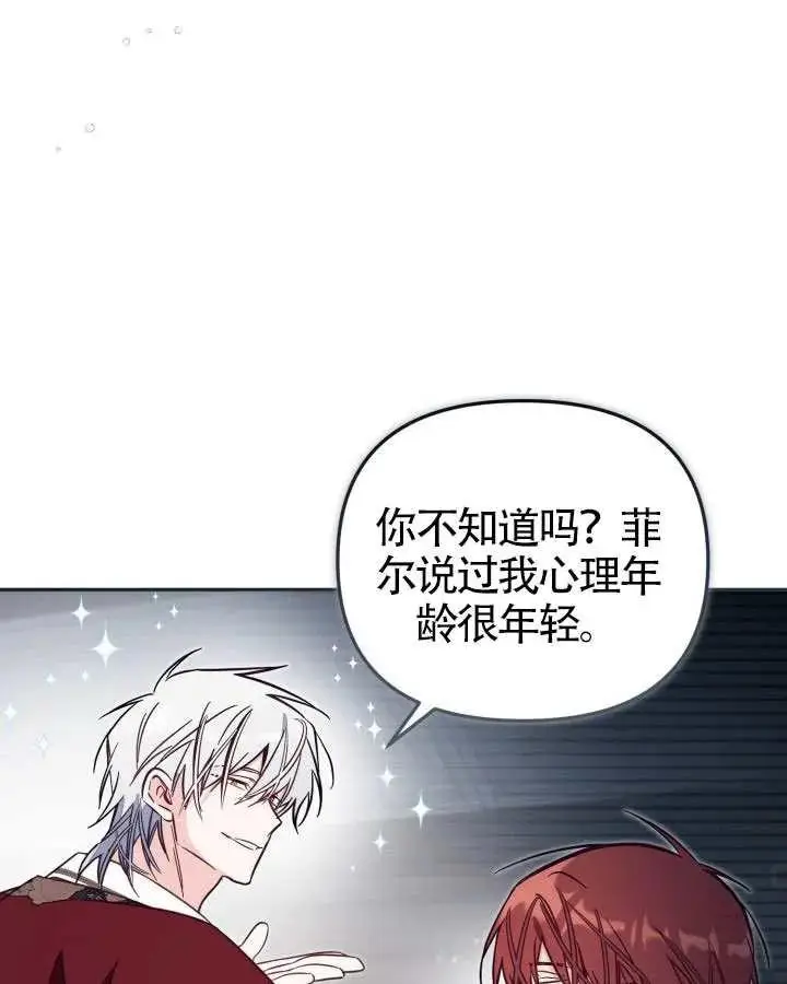 漫画《冒牌皇女的生存之道》第83话第50张图