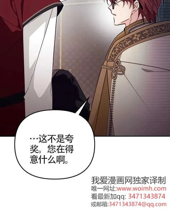 漫画《冒牌皇女的生存之道》第83话第51张图