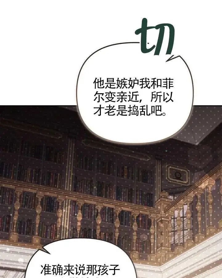漫画《冒牌皇女的生存之道》第83话第52张图