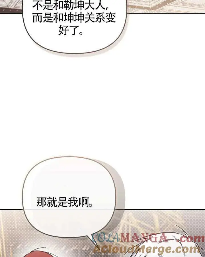 漫画《冒牌皇女的生存之道》第83话第53张图